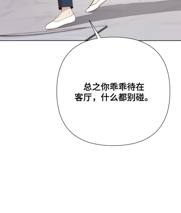 《请成为我的未来》[第2话] 我怎么会是你妈？ 第80页