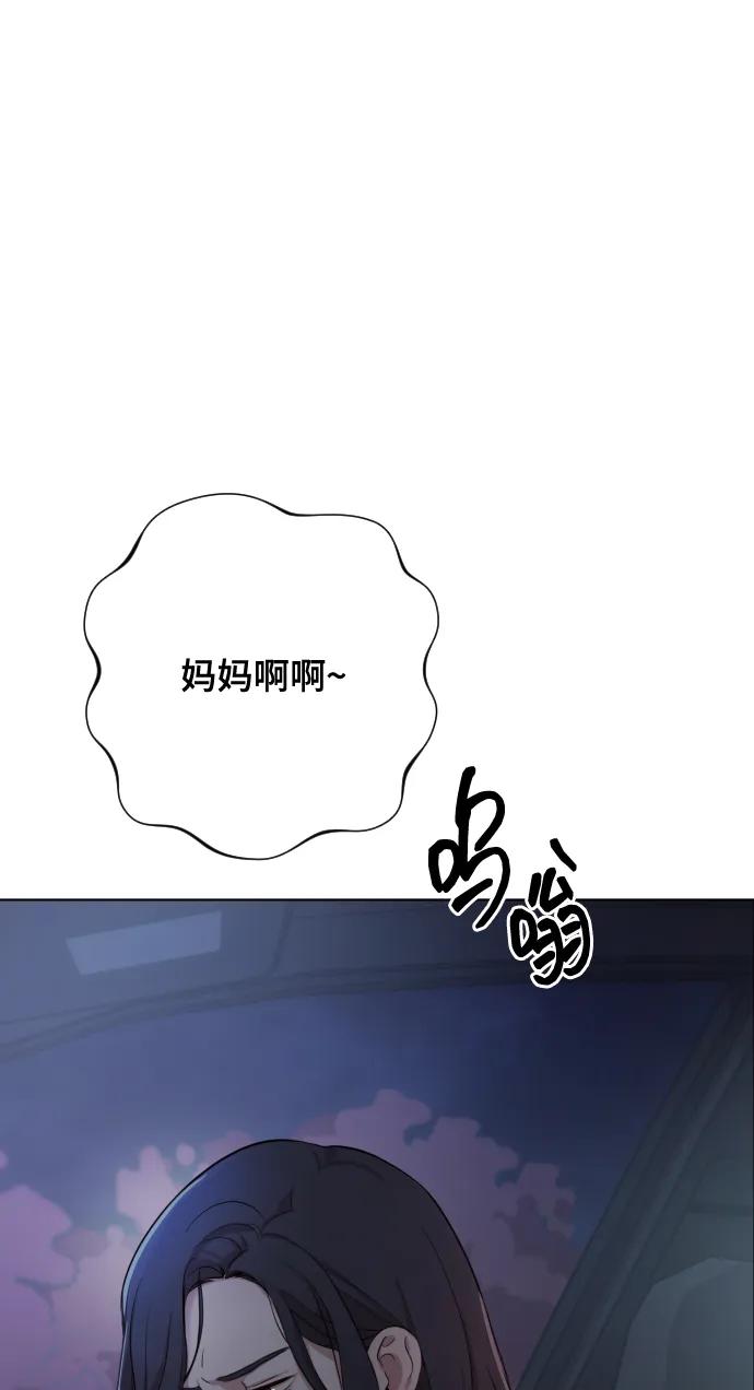 《请成为我的未来》[第2话] 我怎么会是你妈？ 第58页