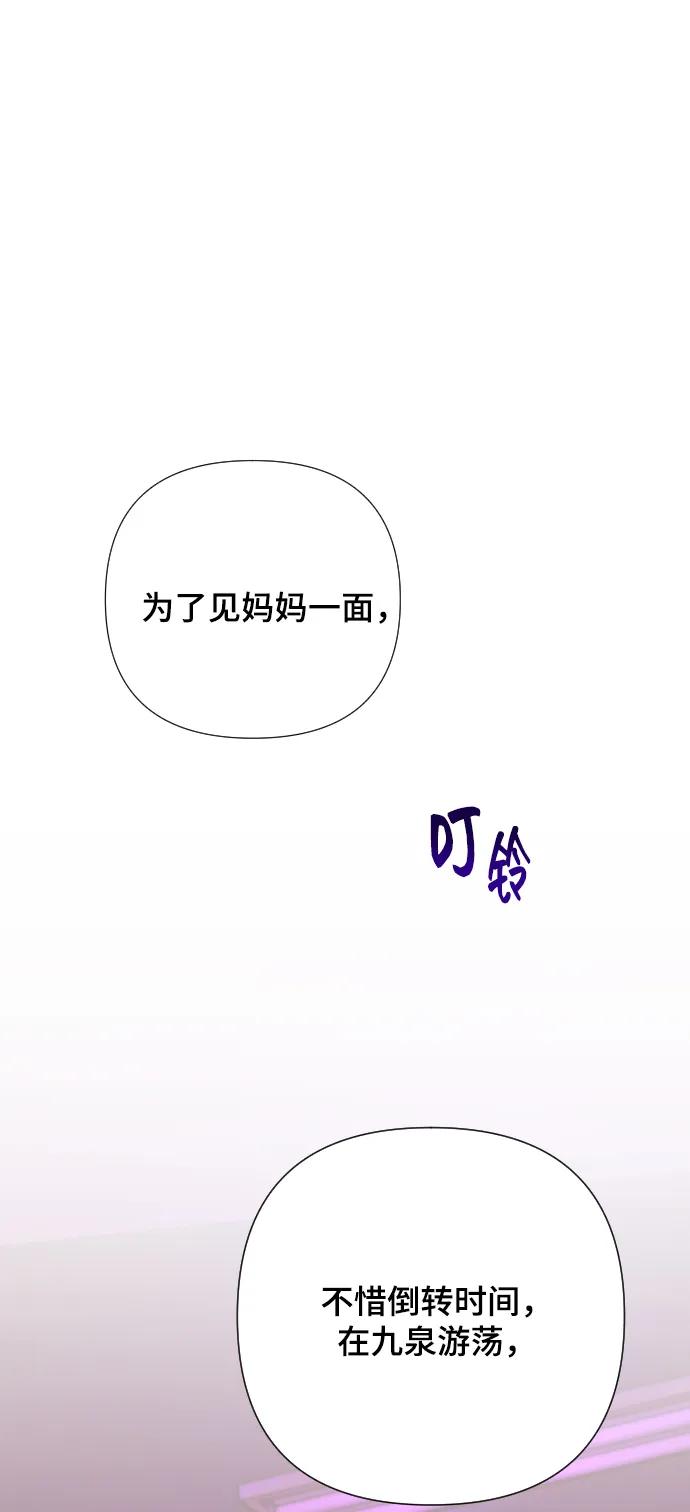 《请成为我的未来》[第2话] 我怎么会是你妈？ 第102页