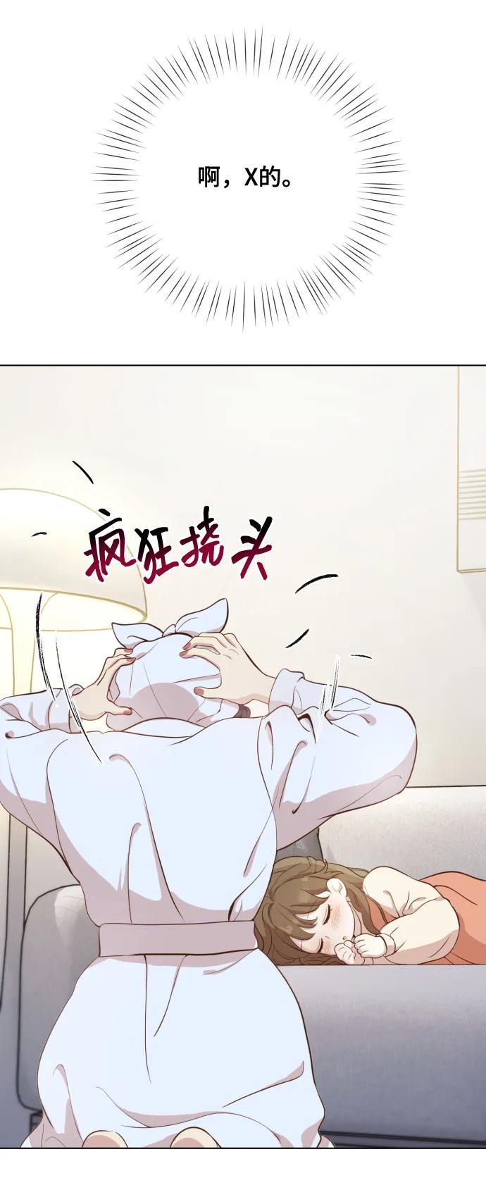 《请成为我的未来》[第2话] 我怎么会是你妈？ 第90页
