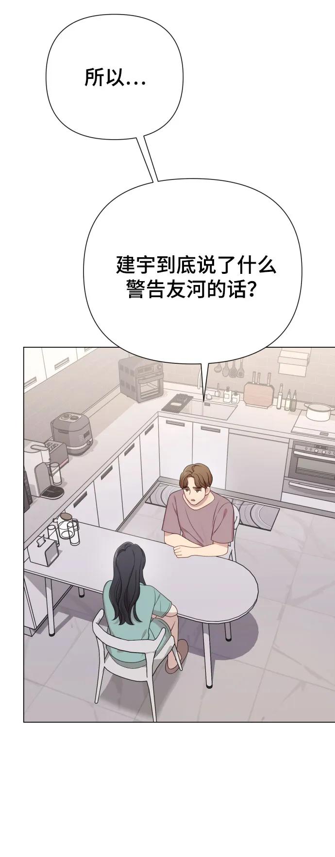 《请成为我的未来》[第29话] 金友河的秘密（1） 第18页