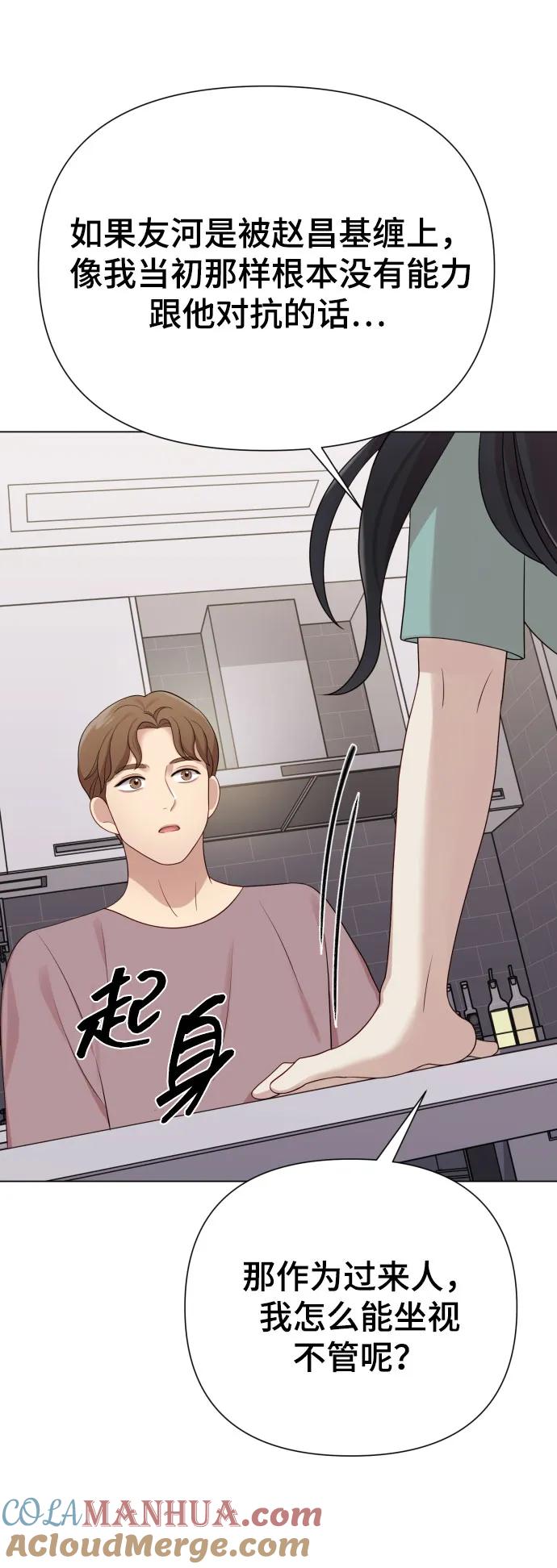 《请成为我的未来》[第29话] 金友河的秘密（1） 第64页