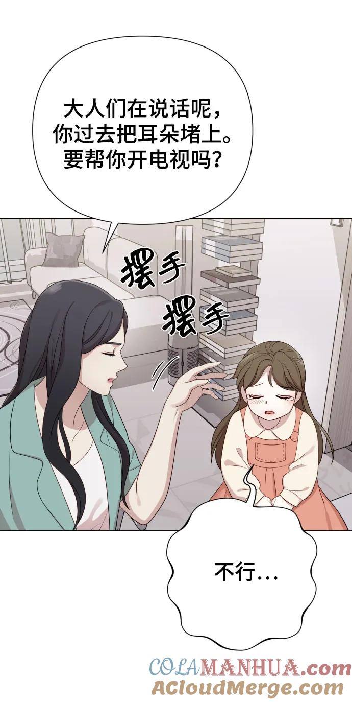 《请成为我的未来》[第29话] 金友河的秘密（1） 第34页
