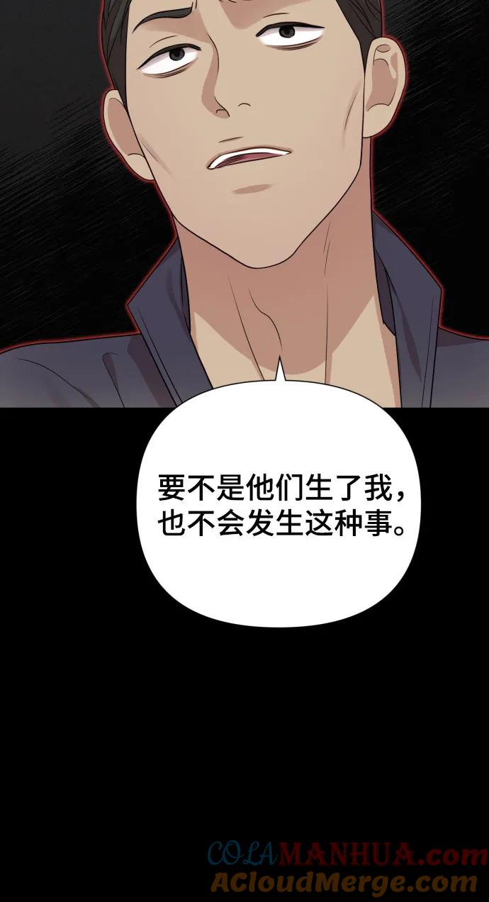 《请成为我的未来》[第29话] 金友河的秘密（1） 第52页
