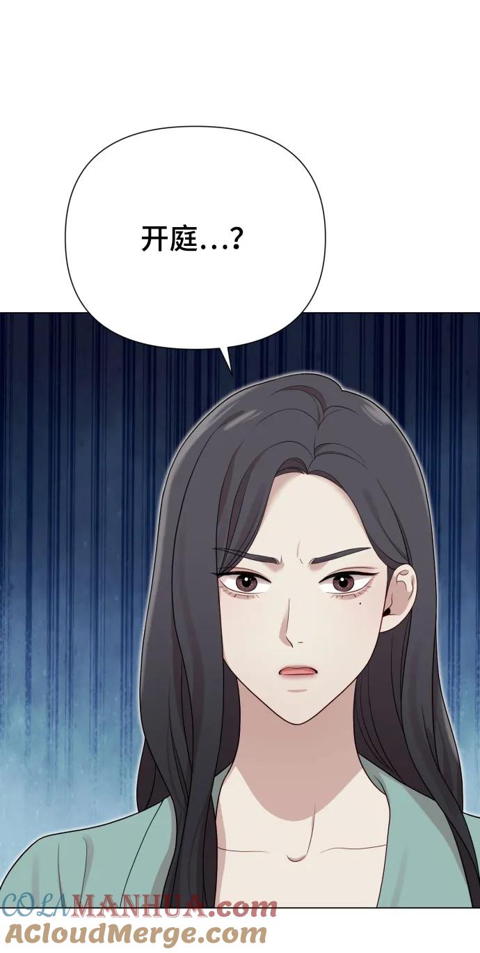 《请成为我的未来》[第29话] 金友河的秘密（1） 第43页