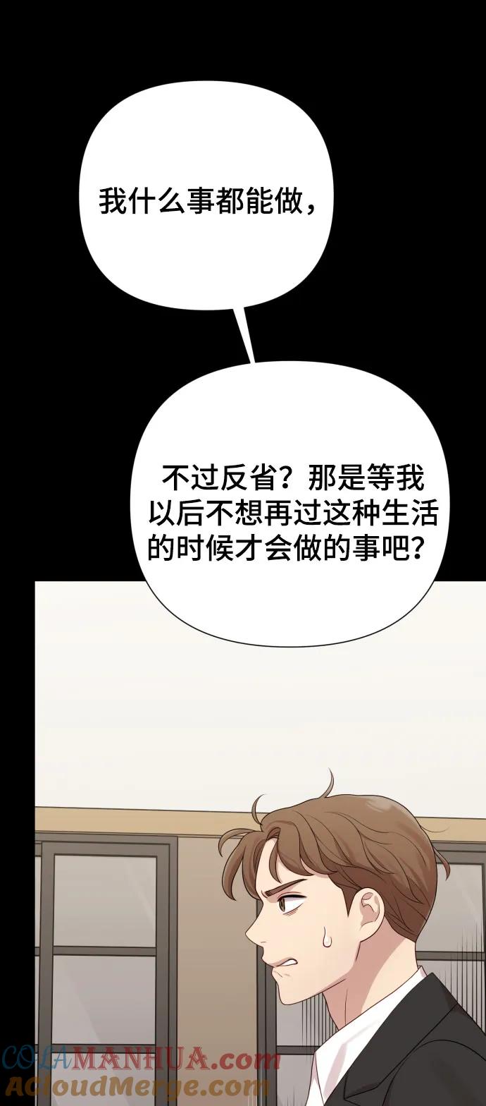 《请成为我的未来》[第29话] 金友河的秘密（1） 第55页