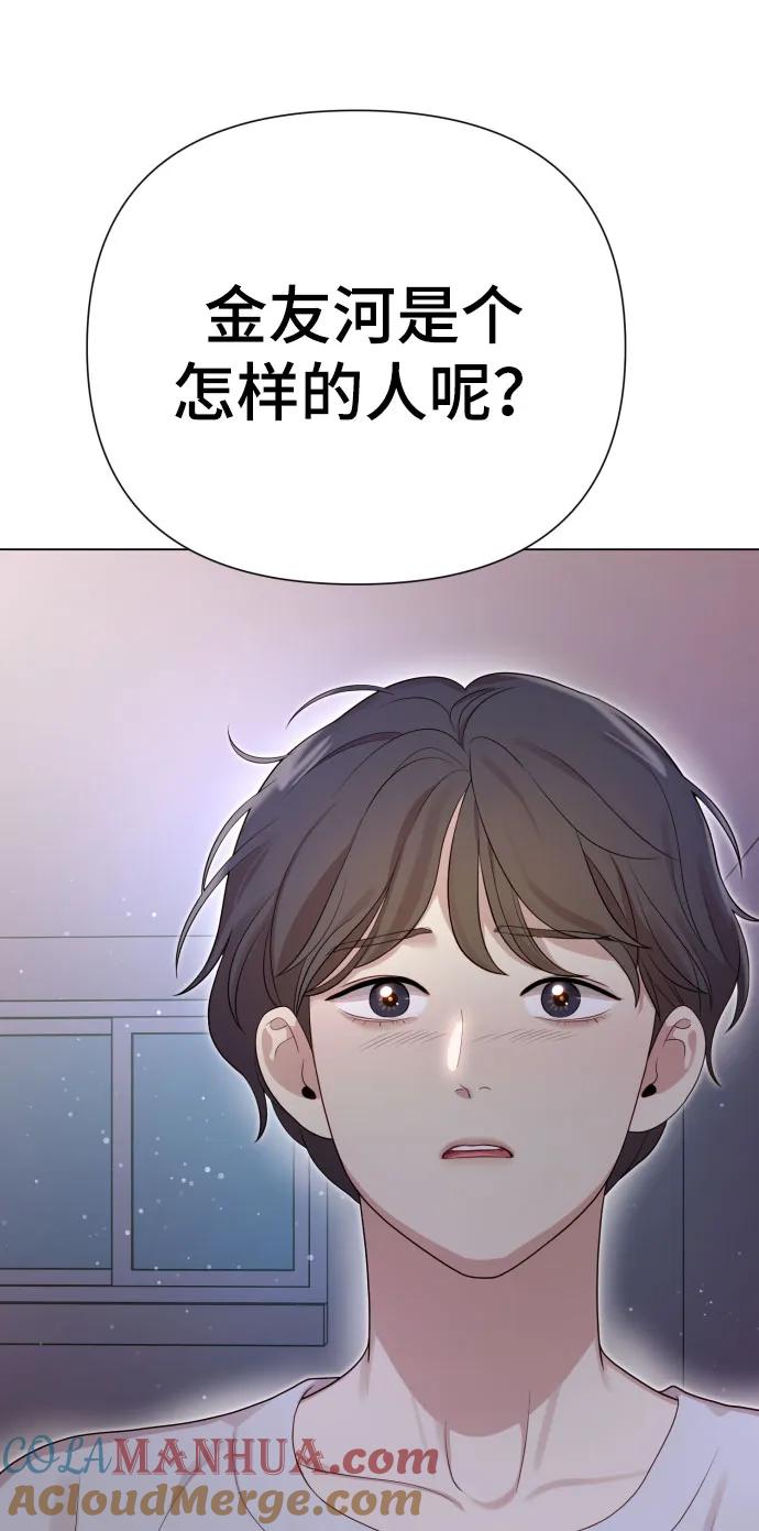 《请成为我的未来》[第29话] 金友河的秘密（1） 第82页