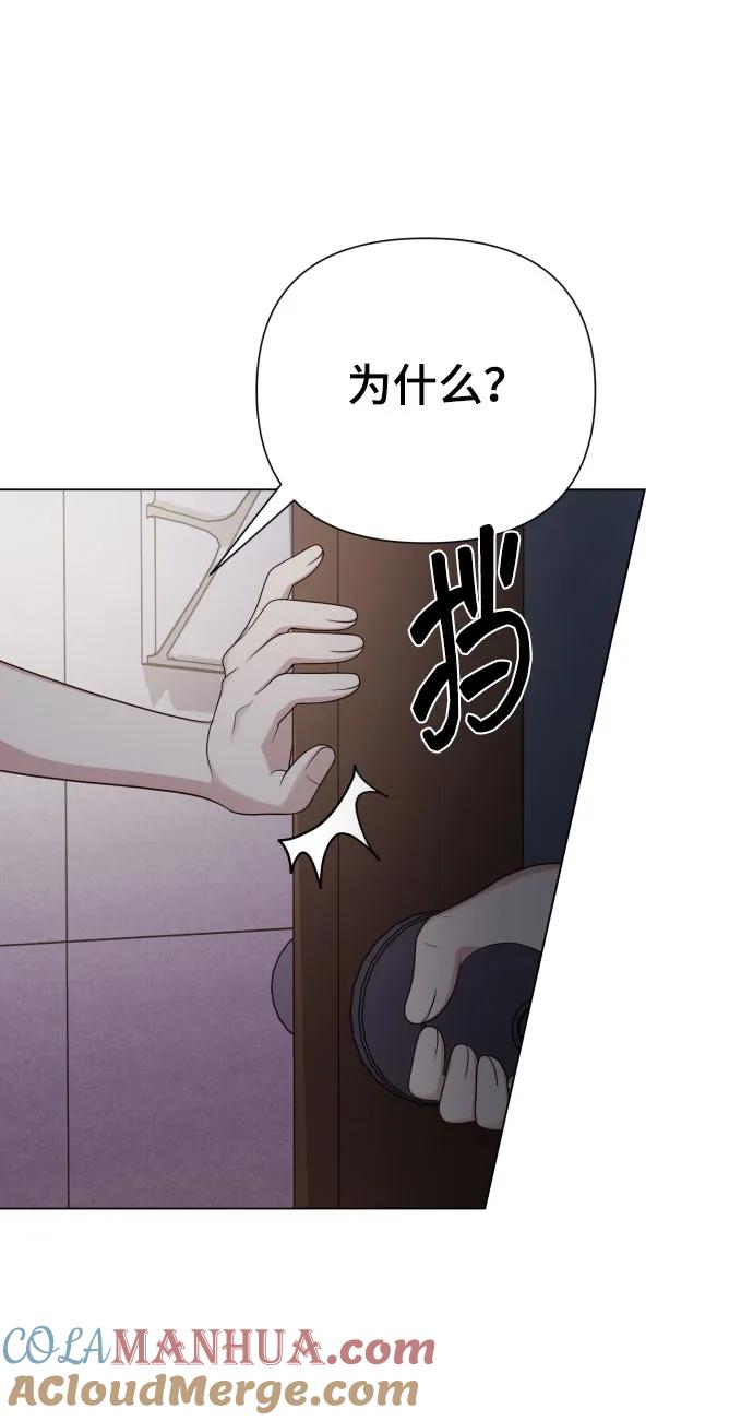 《请成为我的未来》[第29话] 金友河的秘密（1） 第73页