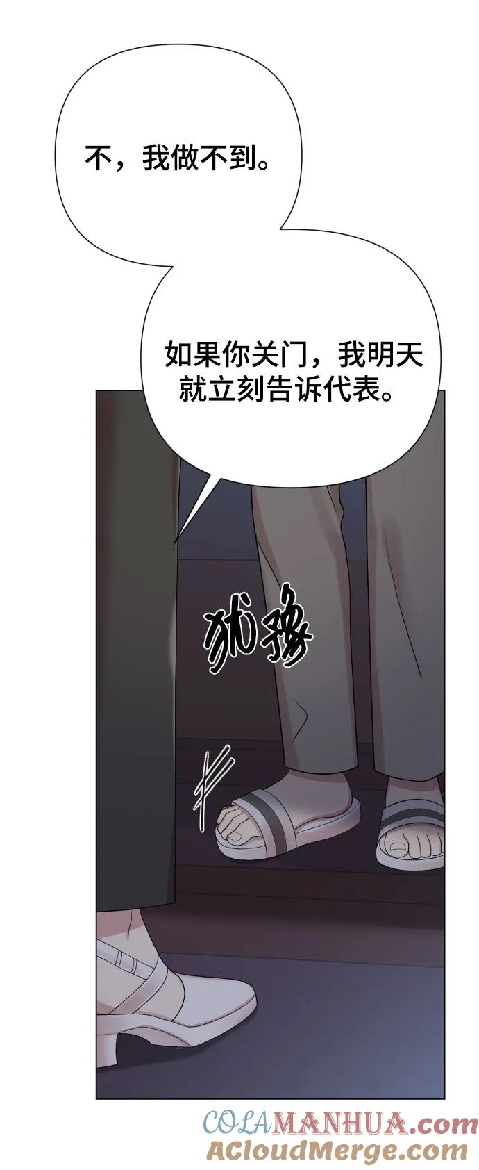 《请成为我的未来》[第29话] 金友河的秘密（1） 第76页