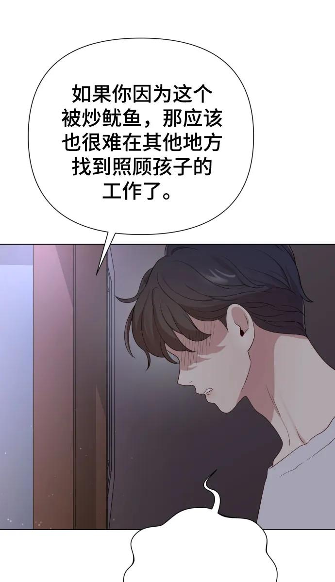 《请成为我的未来》[第29话] 金友河的秘密（1） 第78页