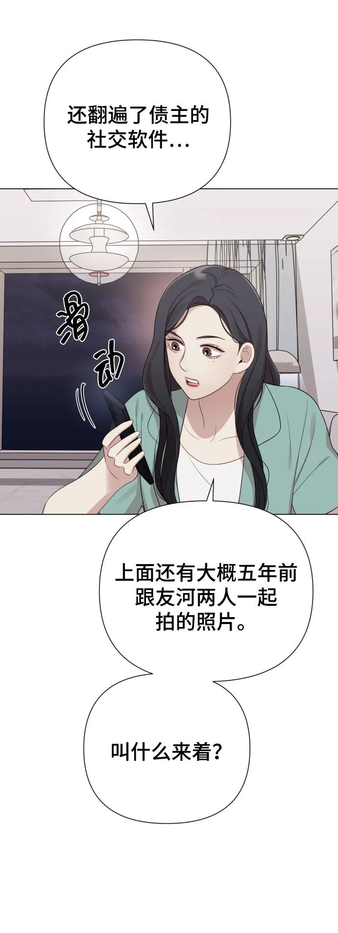 《请成为我的未来》[第29话] 金友河的秘密（1） 第36页