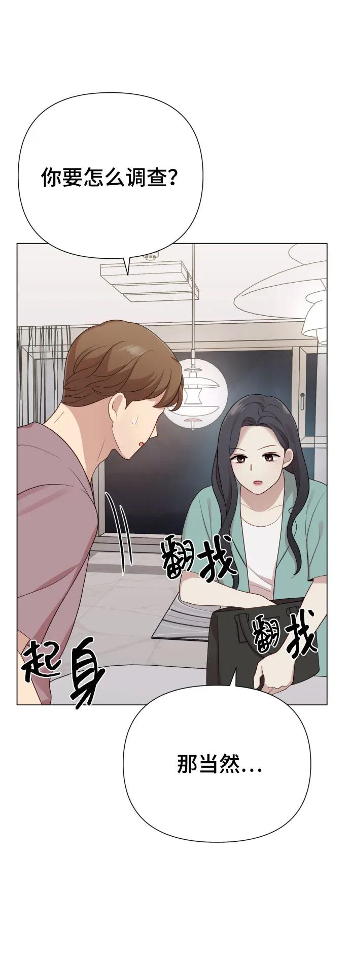 《请成为我的未来》[第29话] 金友河的秘密（1） 第66页