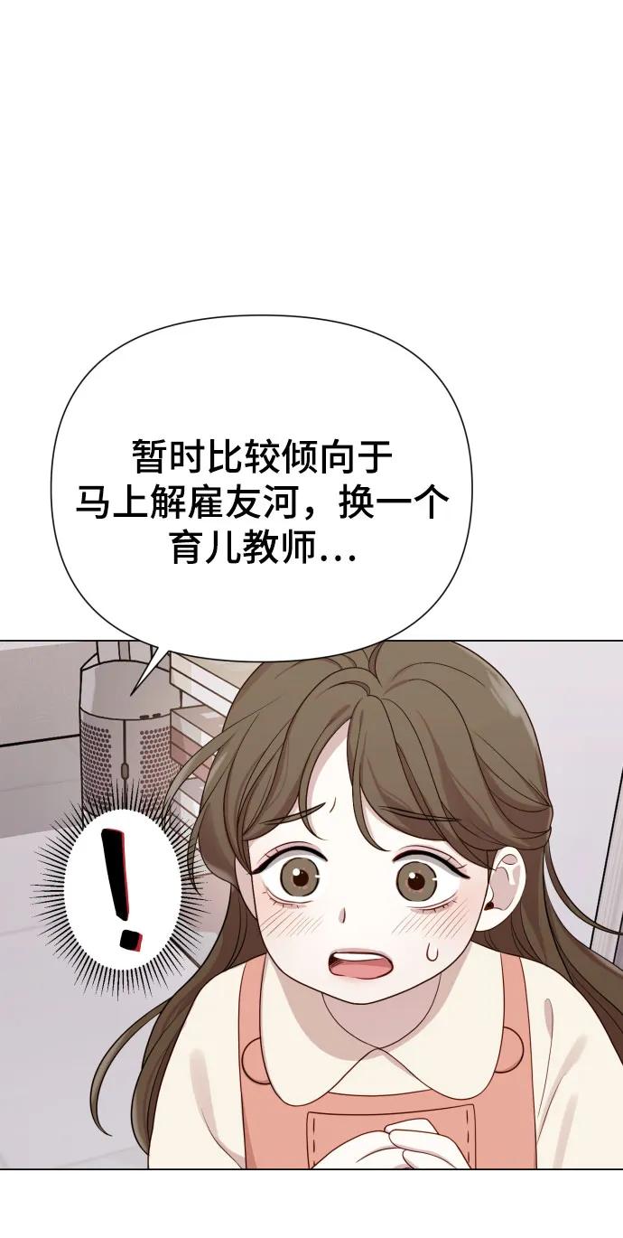 《请成为我的未来》[第29话] 金友河的秘密（1） 第32页