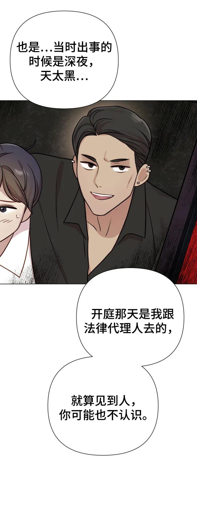 《请成为我的未来》[第29话] 金友河的秘密（1） 第42页