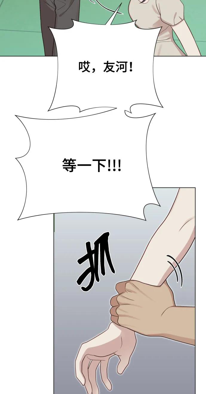 《请成为我的未来》[第29话] 金友河的秘密（1） 第14页