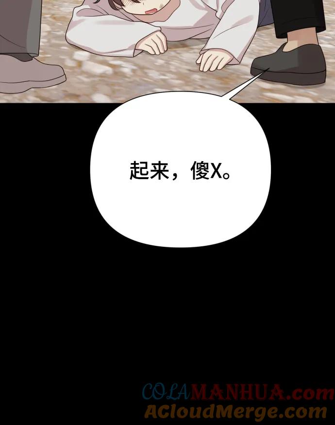 《请成为我的未来》[第29话] 金友河的秘密（1） 第91页