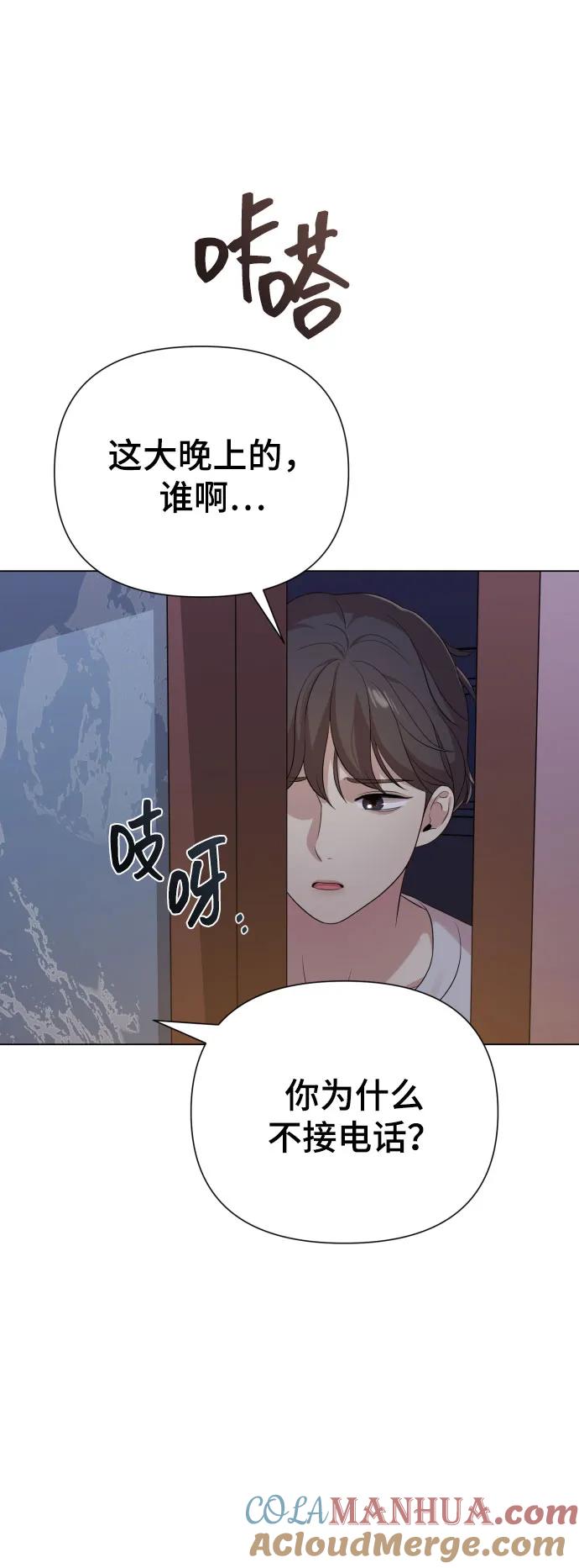 《请成为我的未来》[第29话] 金友河的秘密（1） 第70页