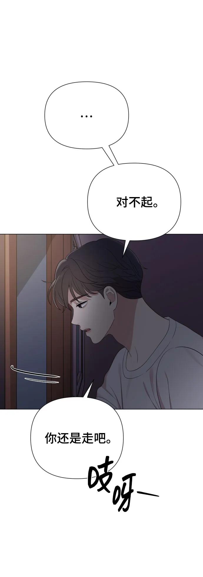《请成为我的未来》[第29话] 金友河的秘密（1） 第72页