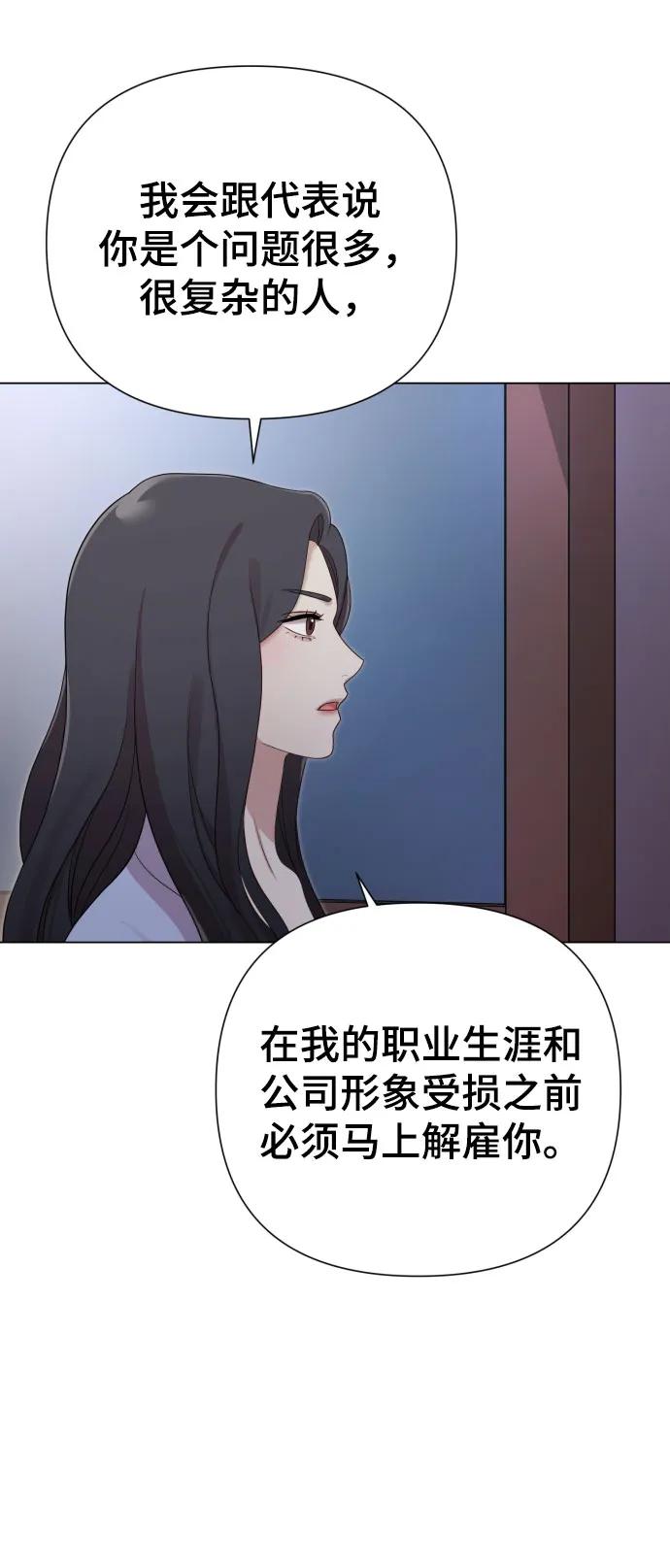 《请成为我的未来》[第29话] 金友河的秘密（1） 第77页