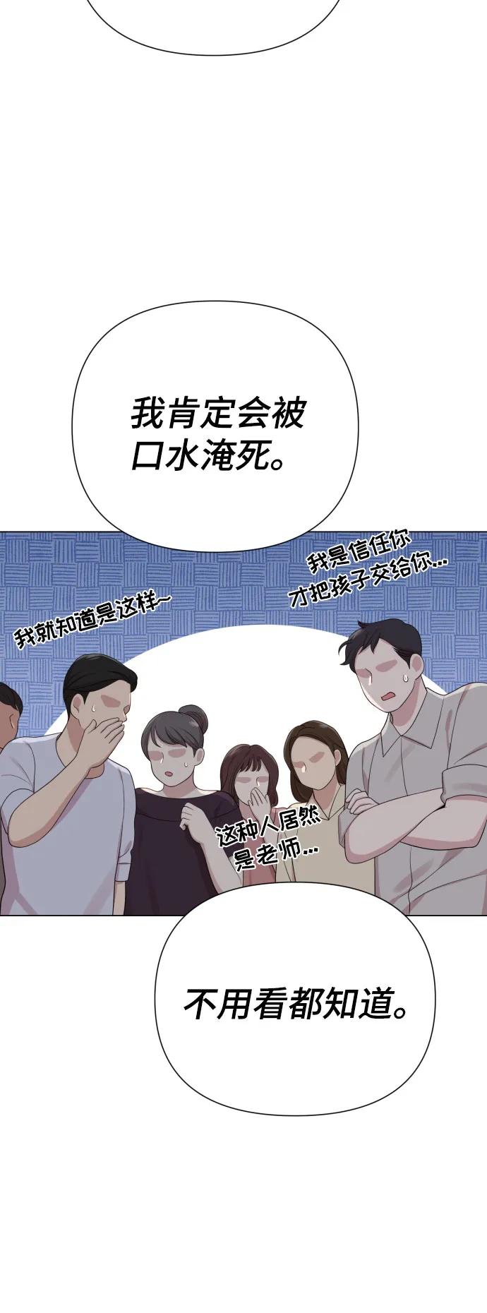 《请成为我的未来》[第29话] 金友河的秘密（1） 第30页