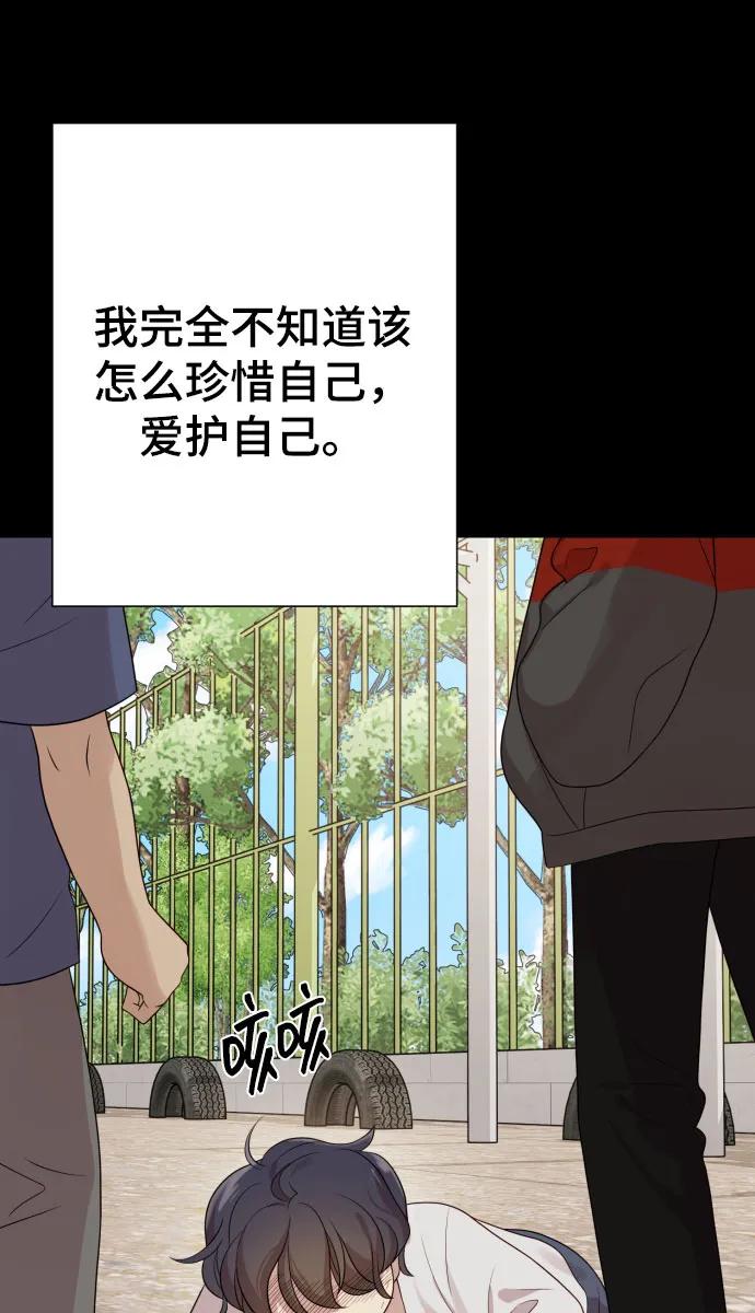 《请成为我的未来》[第29话] 金友河的秘密（1） 第90页