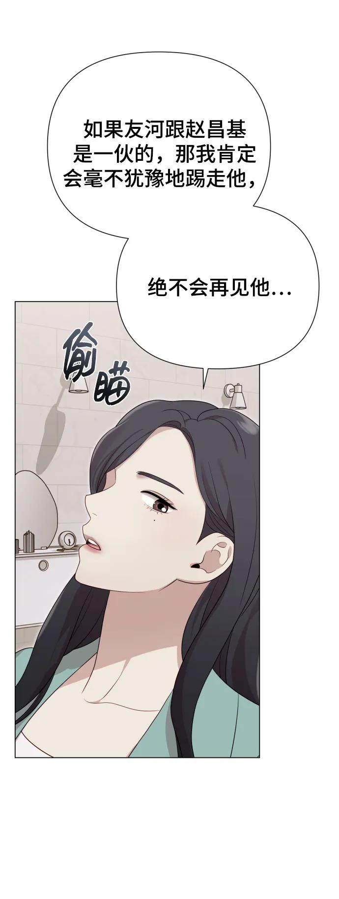 《请成为我的未来》[第29话] 金友河的秘密（1） 第62页