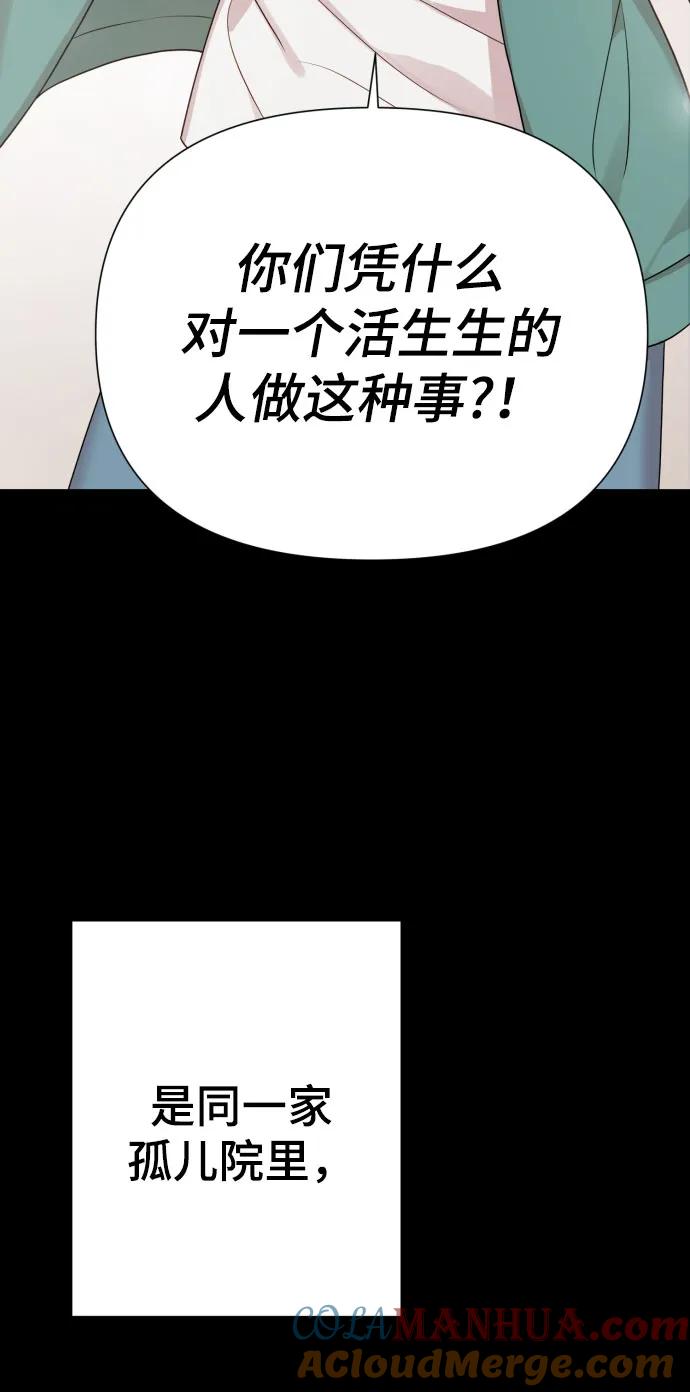 《请成为我的未来》[第29话] 金友河的秘密（1） 第97页