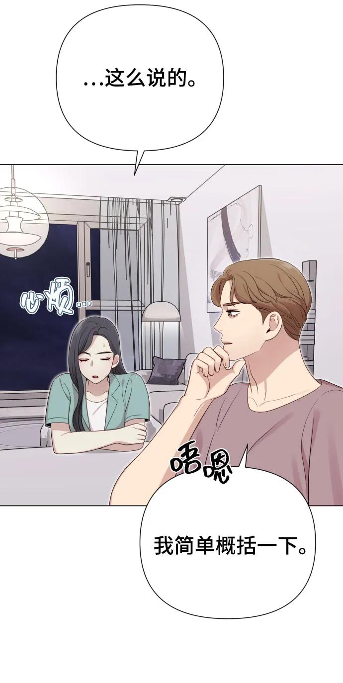《请成为我的未来》[第29话] 金友河的秘密（1） 第24页