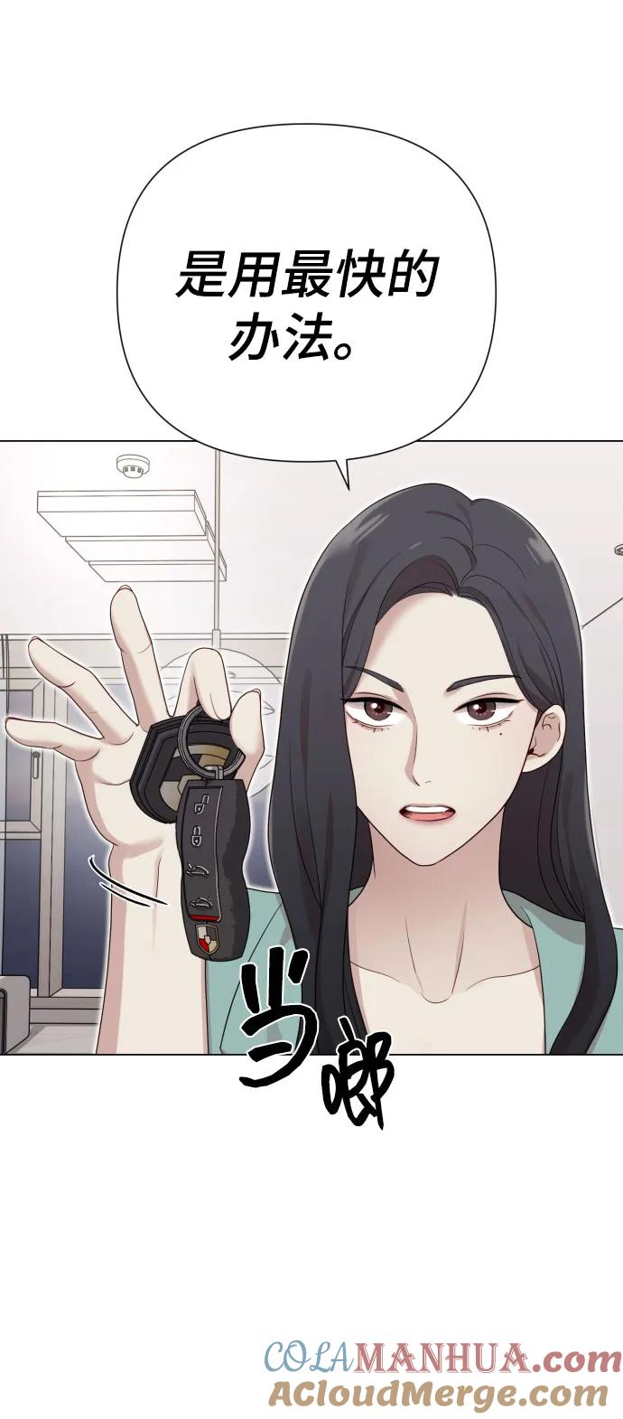 《请成为我的未来》[第29话] 金友河的秘密（1） 第67页