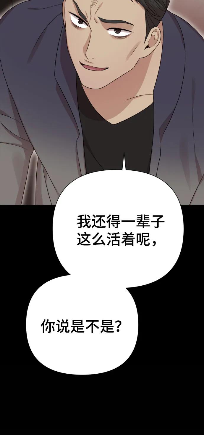 《请成为我的未来》[第29话] 金友河的秘密（1） 第57页