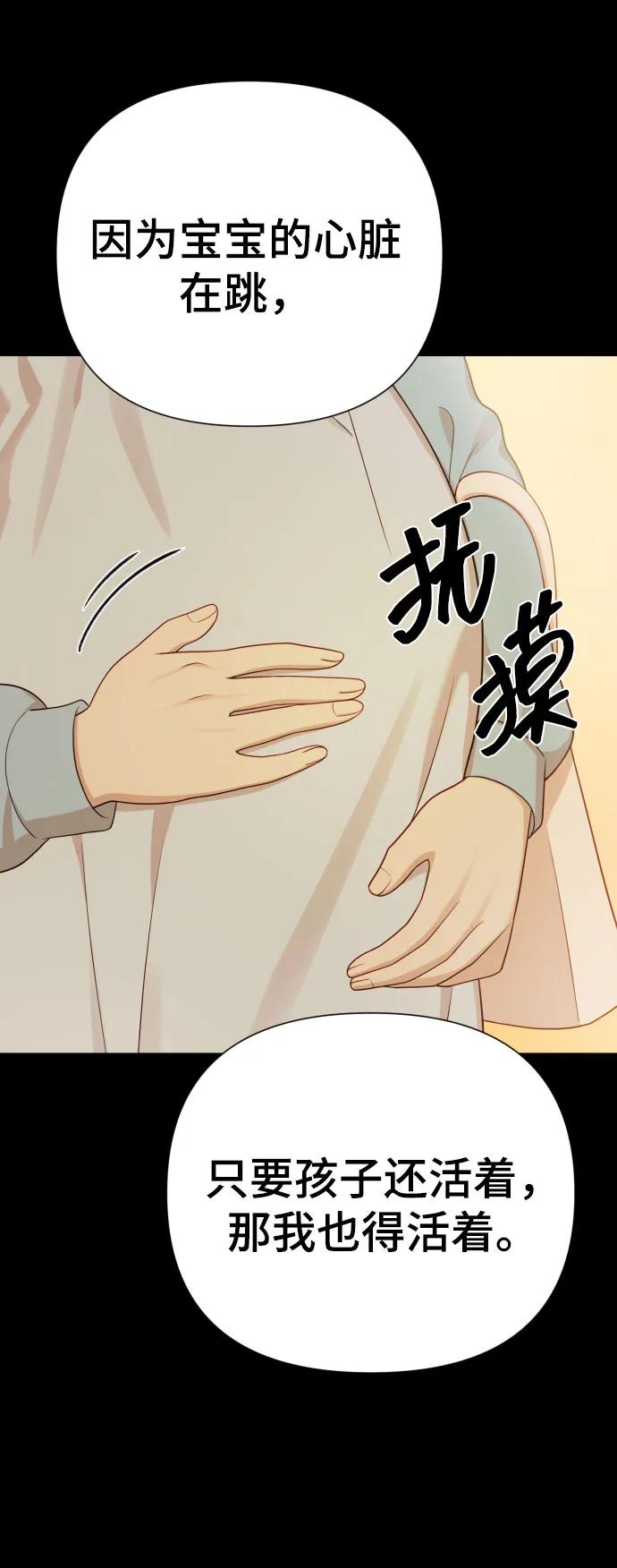 《请成为我的未来》[第30话] 金友河的秘密（2） 第78页