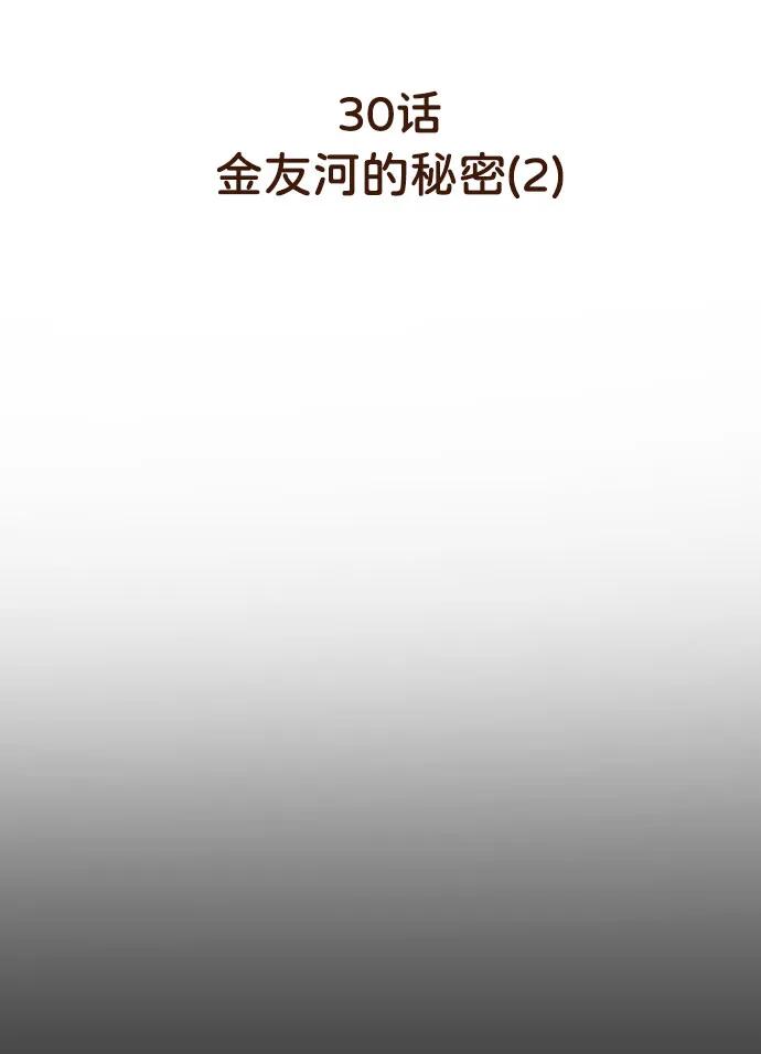 《请成为我的未来》[第30话] 金友河的秘密（2） 第8页