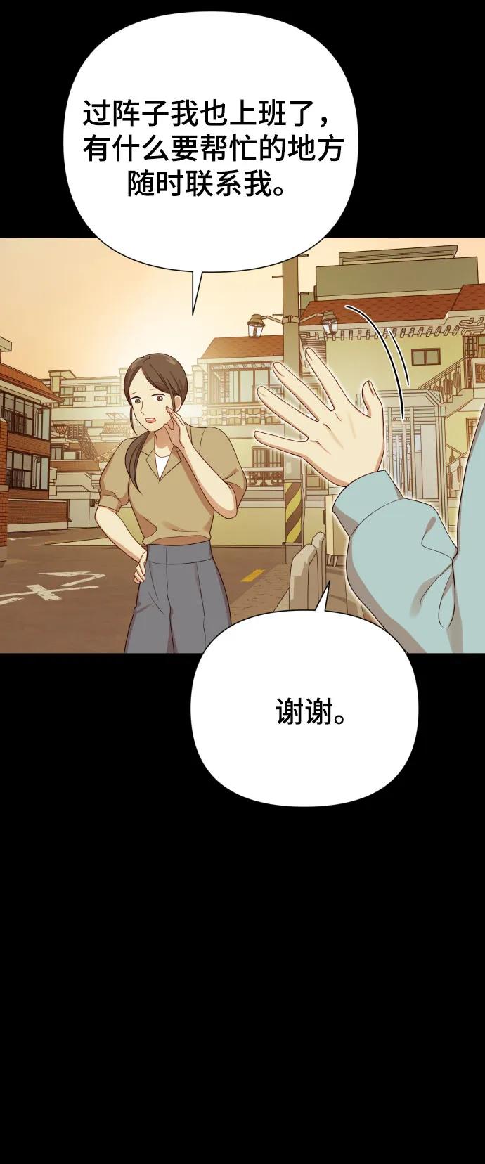 《请成为我的未来》[第30话] 金友河的秘密（2） 第72页