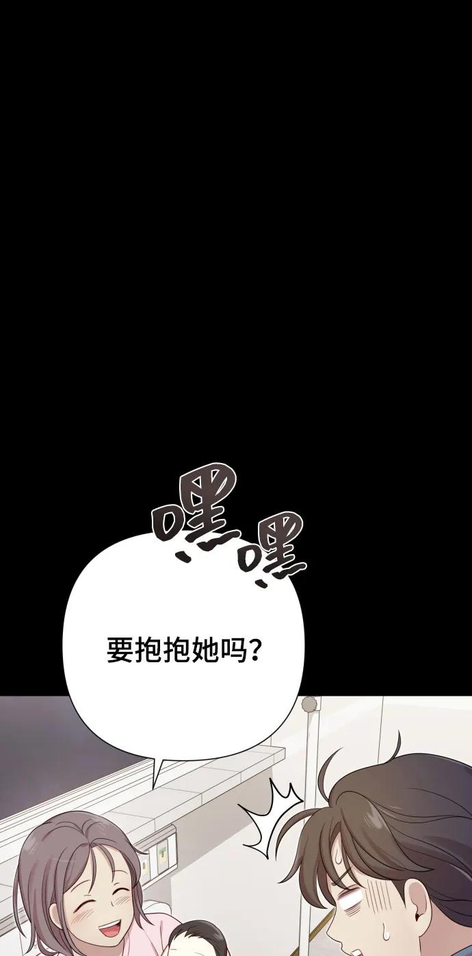 《请成为我的未来》[第30话] 金友河的秘密（2） 第95页