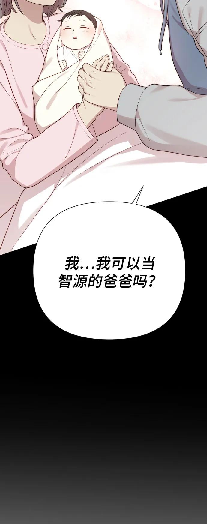 《请成为我的未来》[第30话] 金友河的秘密（2） 第107页