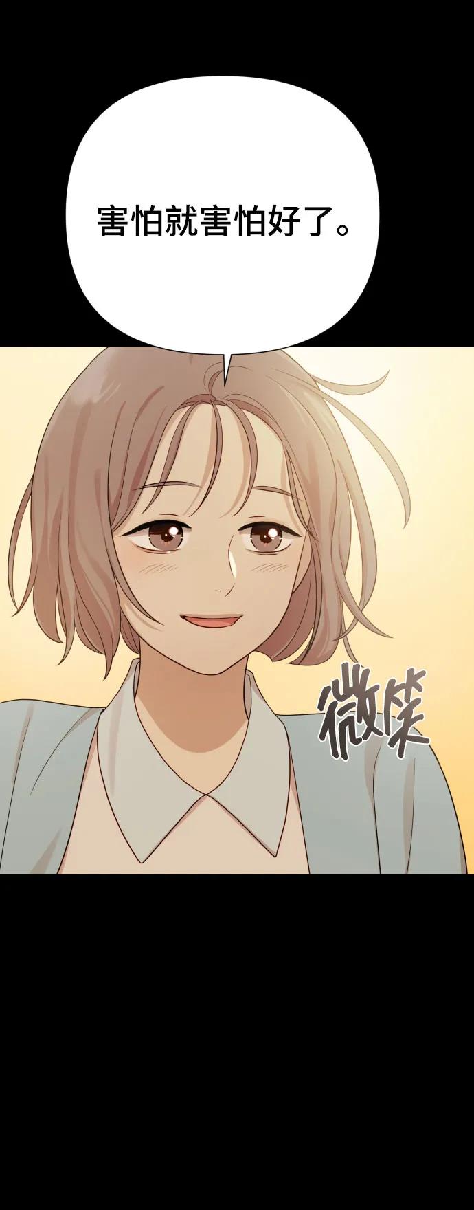 《请成为我的未来》[第30话] 金友河的秘密（2） 第79页