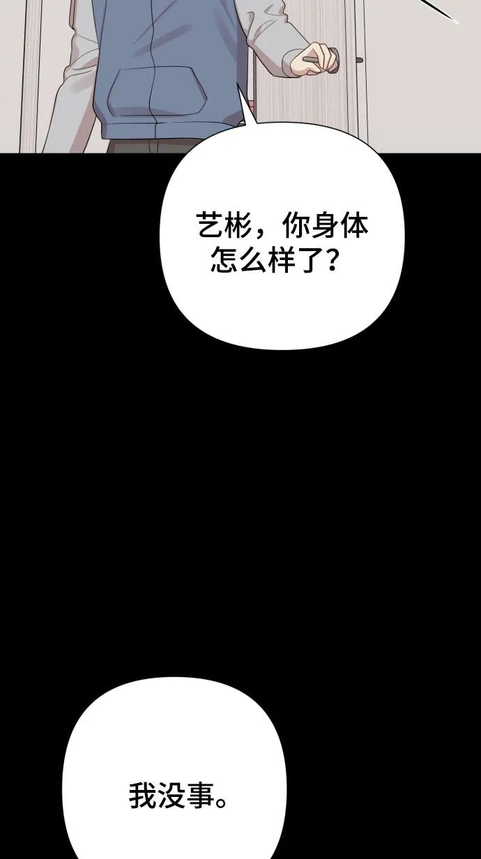 《请成为我的未来》[第30话] 金友河的秘密（2） 第90页
