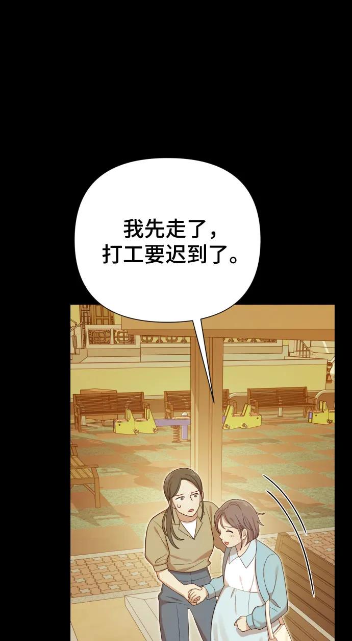 《请成为我的未来》[第30话] 金友河的秘密（2） 第70页