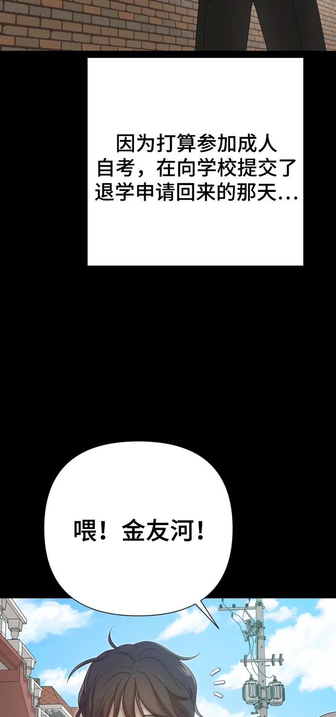 《请成为我的未来》[第30话] 金友河的秘密（2） 第31页