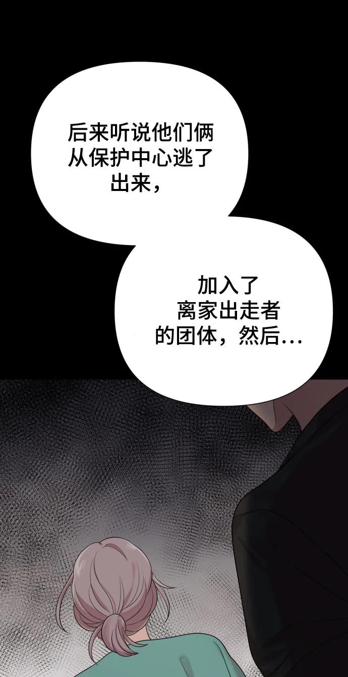 《请成为我的未来》[第30话] 金友河的秘密（2） 第26页