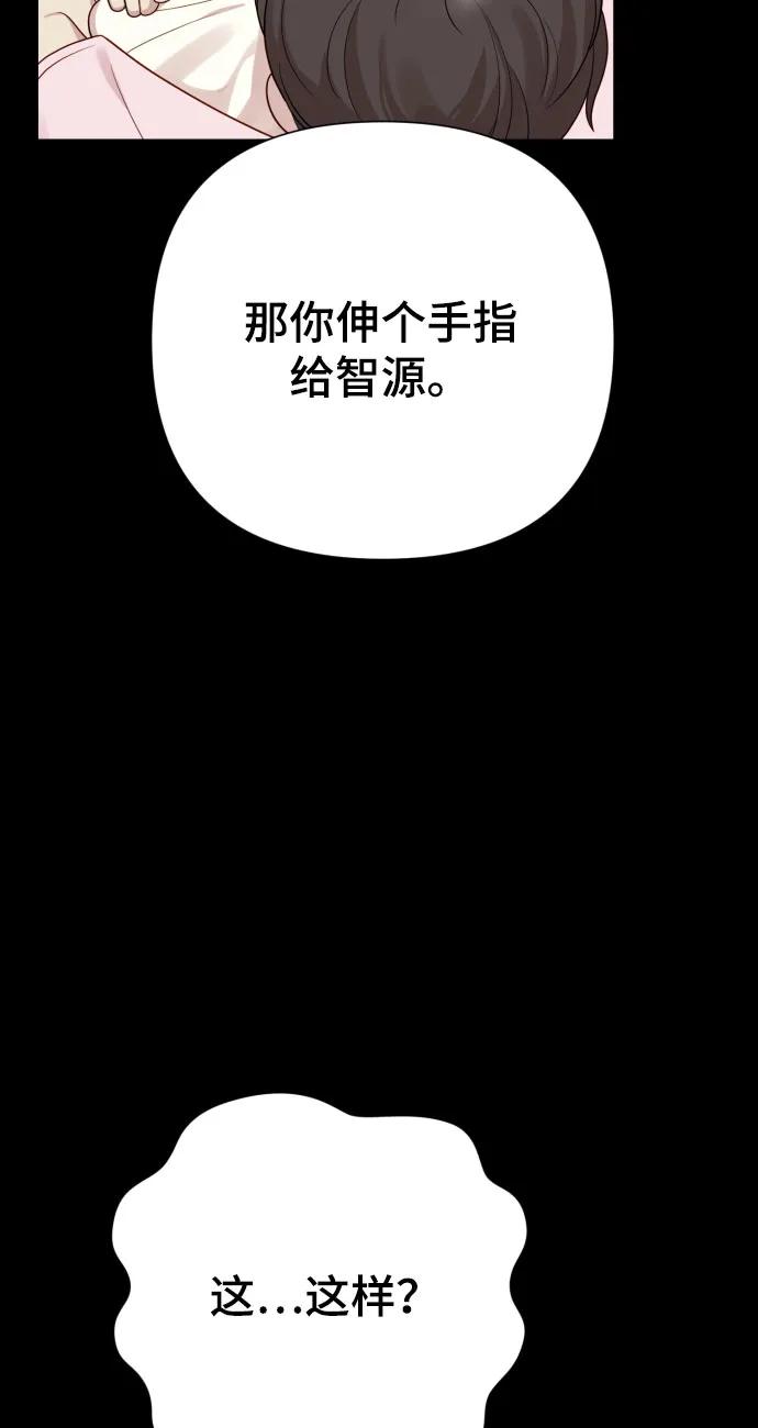 《请成为我的未来》[第30话] 金友河的秘密（2） 第98页