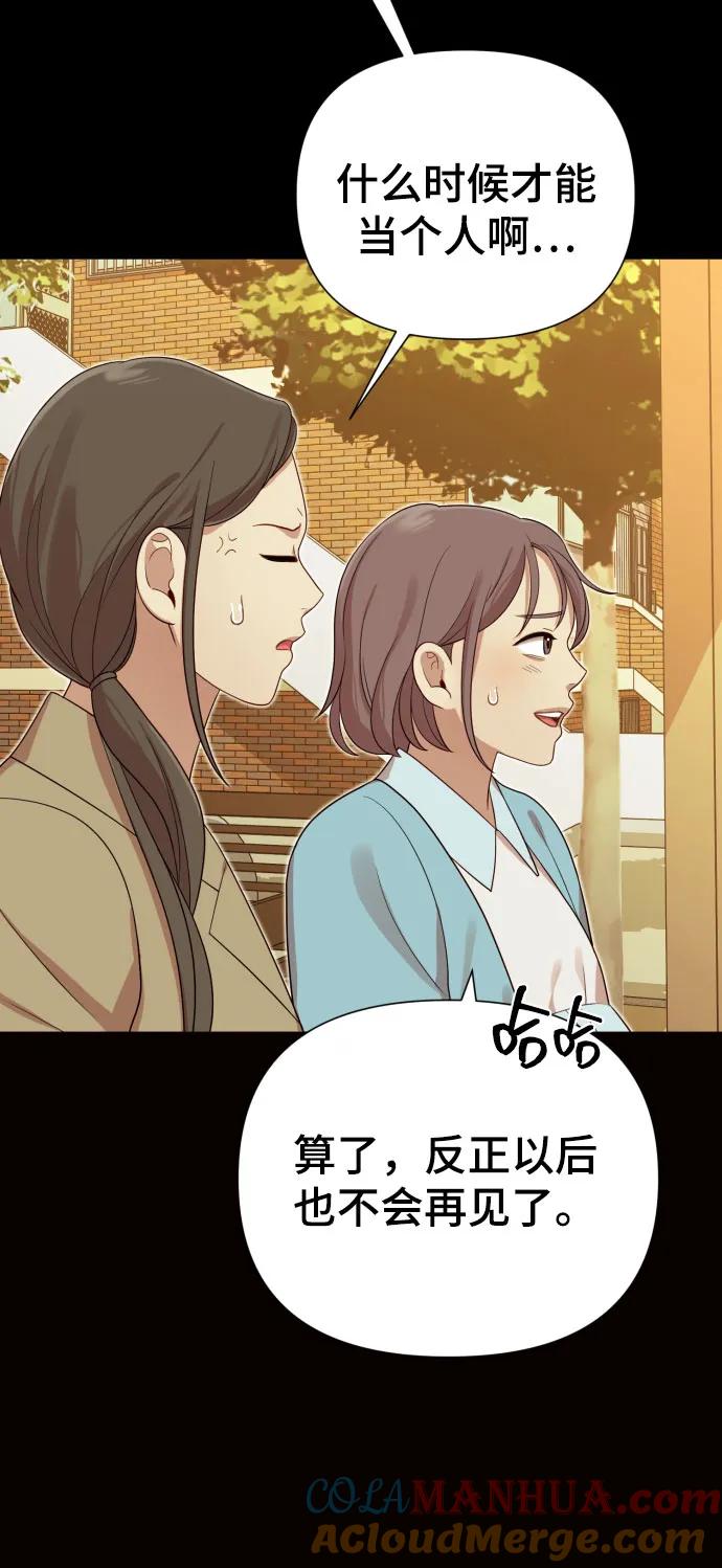 《请成为我的未来》[第30话] 金友河的秘密（2） 第69页