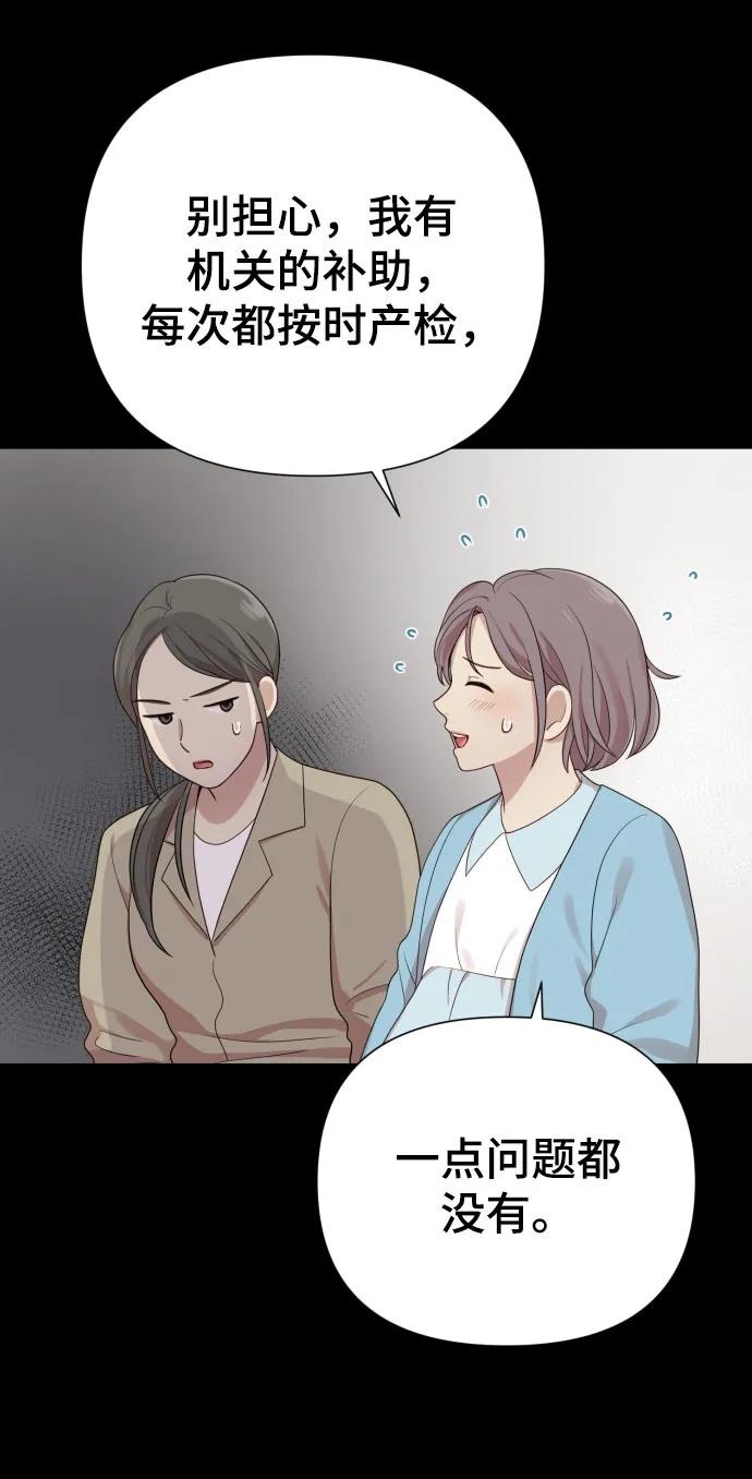 《请成为我的未来》[第30话] 金友河的秘密（2） 第40页