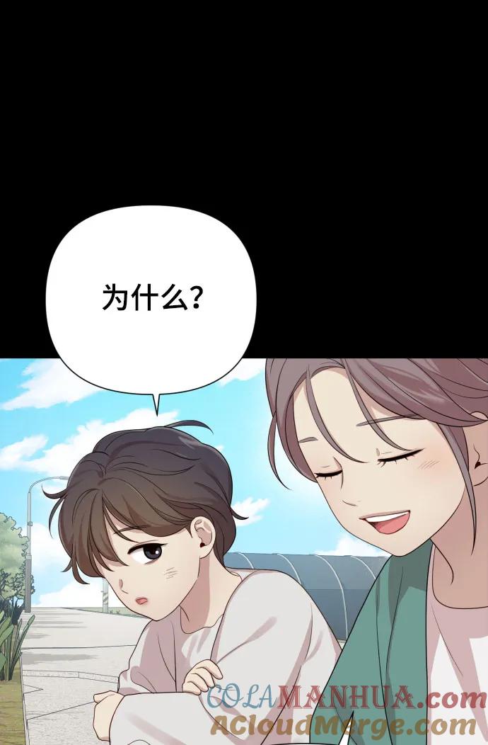 《请成为我的未来》[第30话] 金友河的秘密（2） 第17页