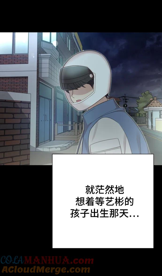 《请成为我的未来》[第30话] 金友河的秘密（2） 第85页