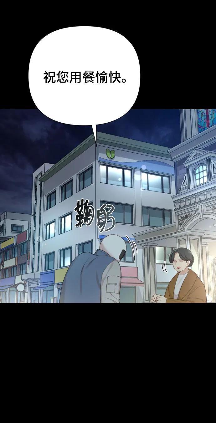 《请成为我的未来》[第30话] 金友河的秘密（2） 第84页