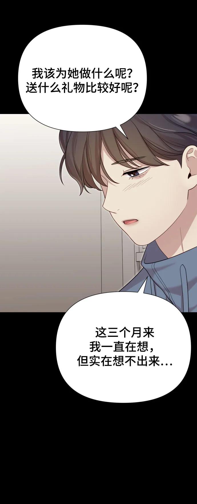 《请成为我的未来》[第30话] 金友河的秘密（2） 第104页