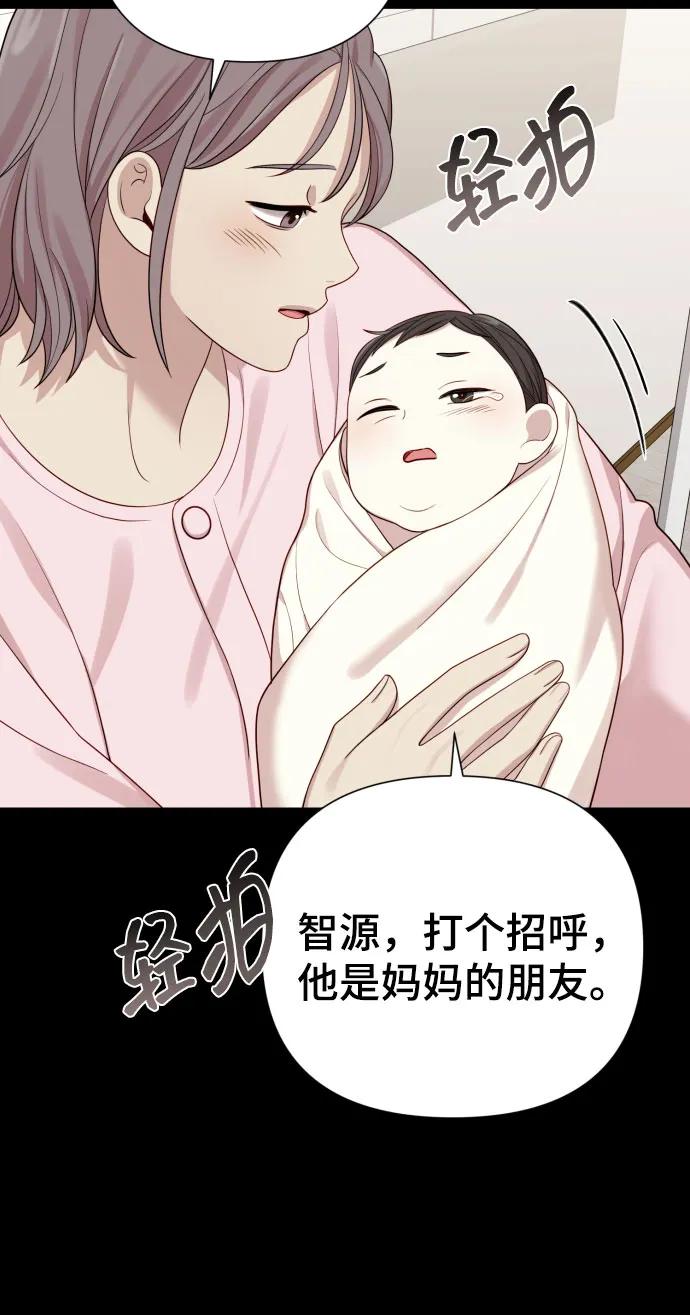 《请成为我的未来》[第30话] 金友河的秘密（2） 第91页