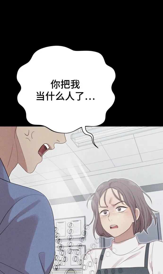 《请成为我的未来》[第30话] 金友河的秘密（2） 第58页