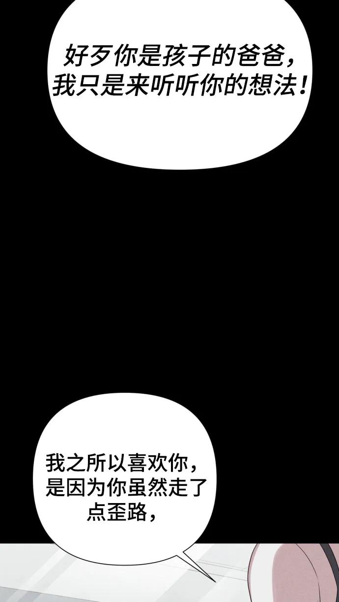 《请成为我的未来》[第30话] 金友河的秘密（2） 第63页